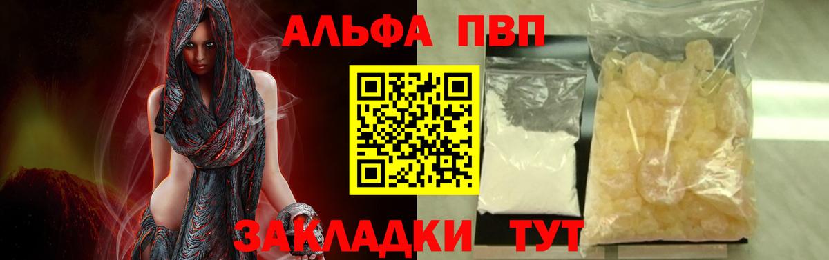 APVP кристаллы Дмитров