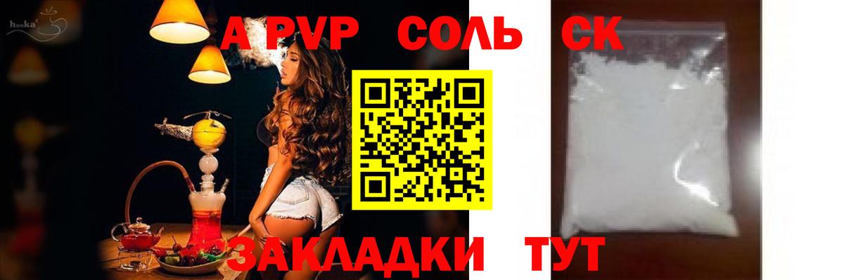 А ПВП  Альфа ПВП СК  А ПВП крисы CK  Дмитров  A PVP кристаллы 