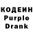 Кодеин Purple Drank Onicya Mone