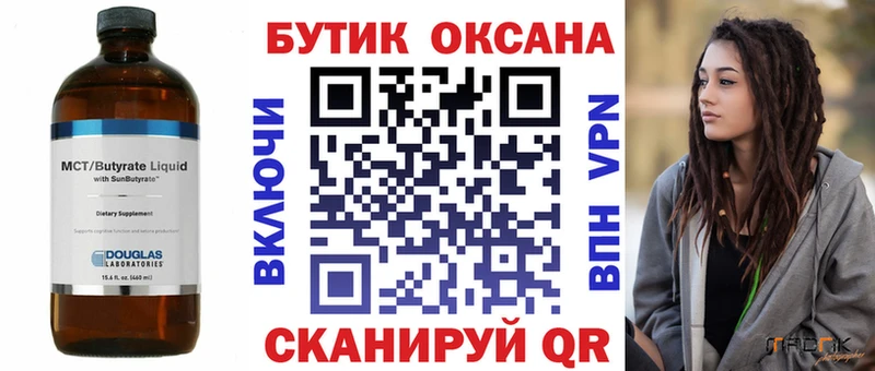 БУТИРАТ бутик  Дмитров 