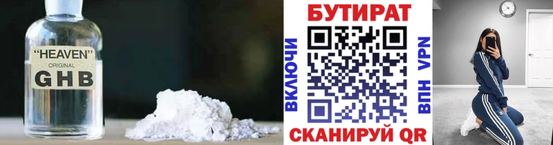 Бутират GHB Дмитров