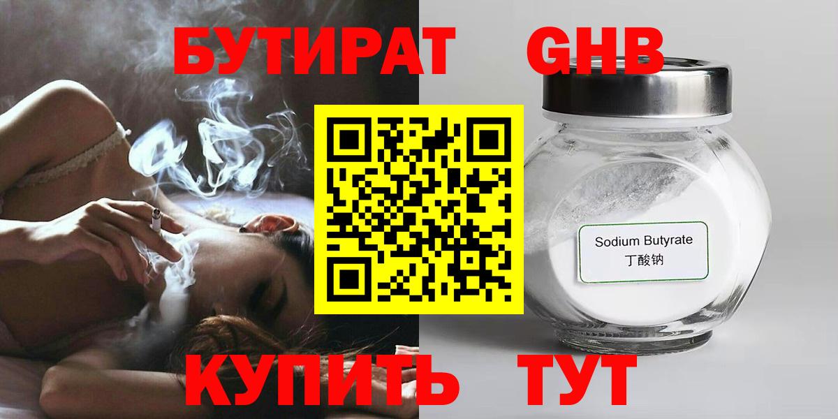 Дмитров  Бутират  Вход с VPN  БУТИРАТ 1.4BDO 