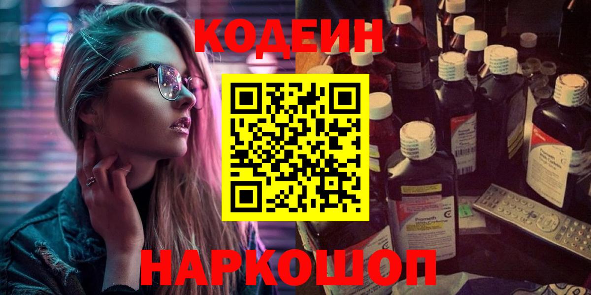 Кодеиновый сироп Lean напиток Lean (лин) Дмитров