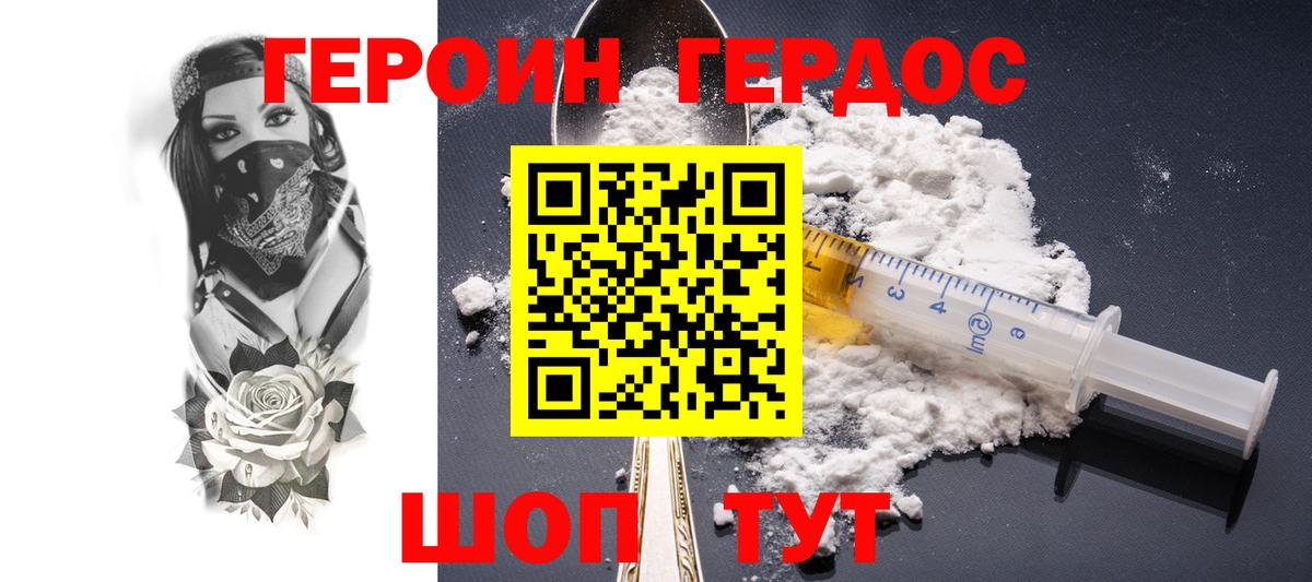 Героин  ГЕРОИН хмурый  Вход с VPN  Дмитров 