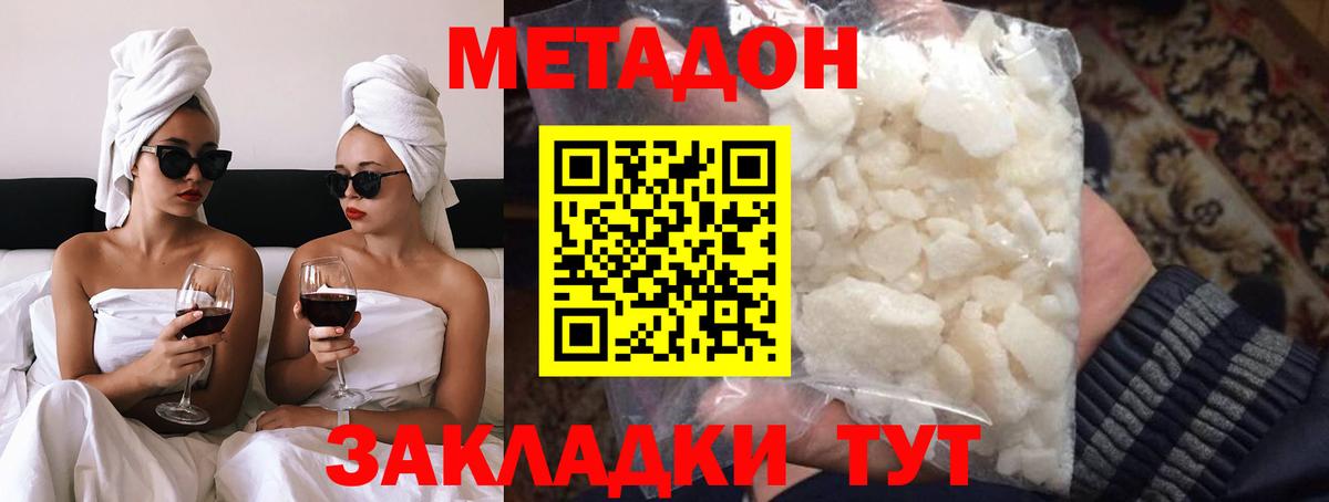 МЕТАДОН кристалл  MEGA ССЫЛКА  Дмитров 