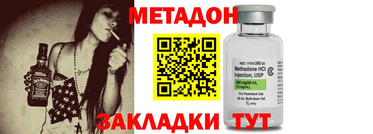 Дмитров  МЕТАДОН methadone  Вход с VPN 